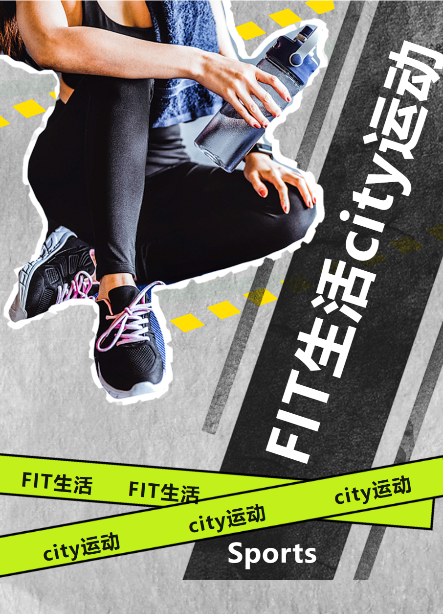 FIT生活 CITY運動
